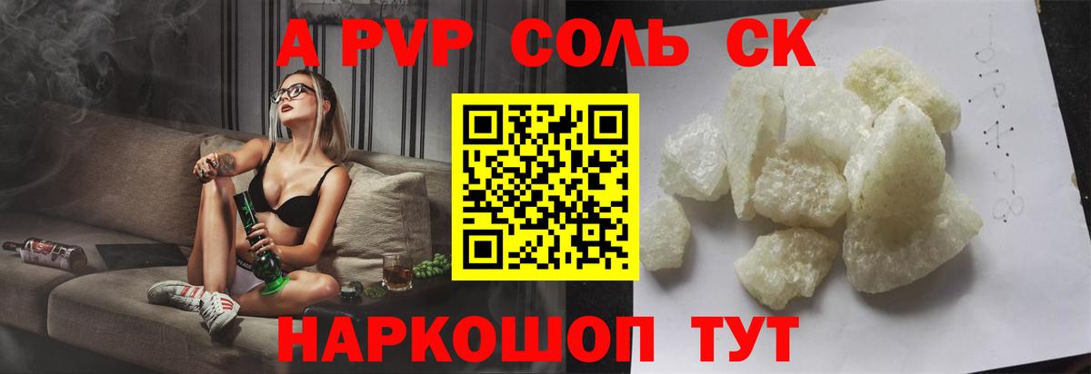 Alfa_PVP кристаллы  Вход с VPN  А ПВП VHQ  A PVP Соль  Озёрск 