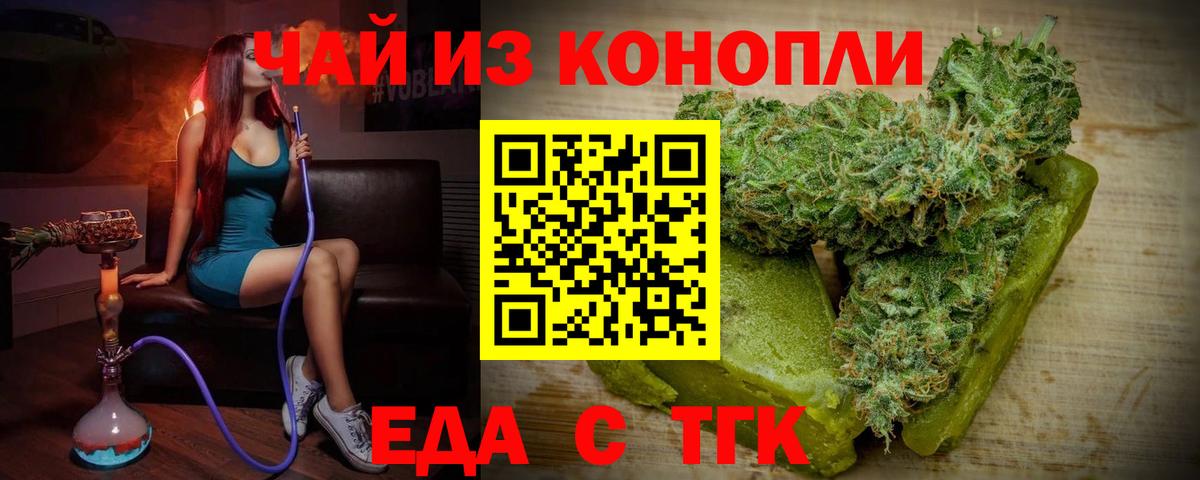 Озёрск  Еда ТГК марихуана  Вход с VPN 