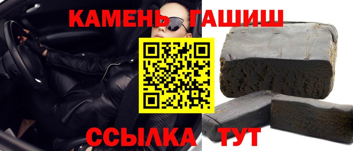Озёрск  ГАШ гашик  ГАШИШ 40% ТГК  Вход с VPN 