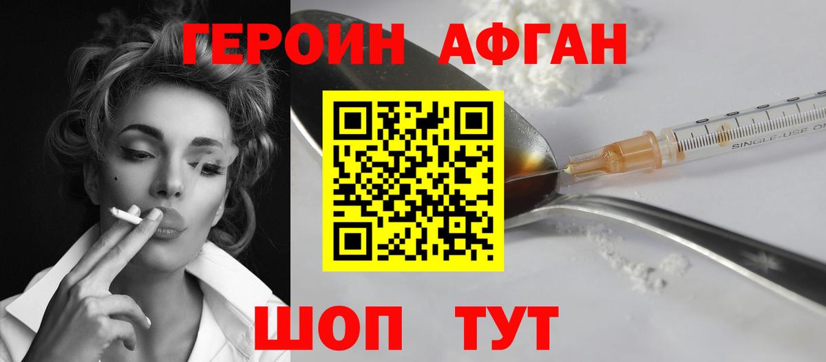 Героин афганец Озёрск