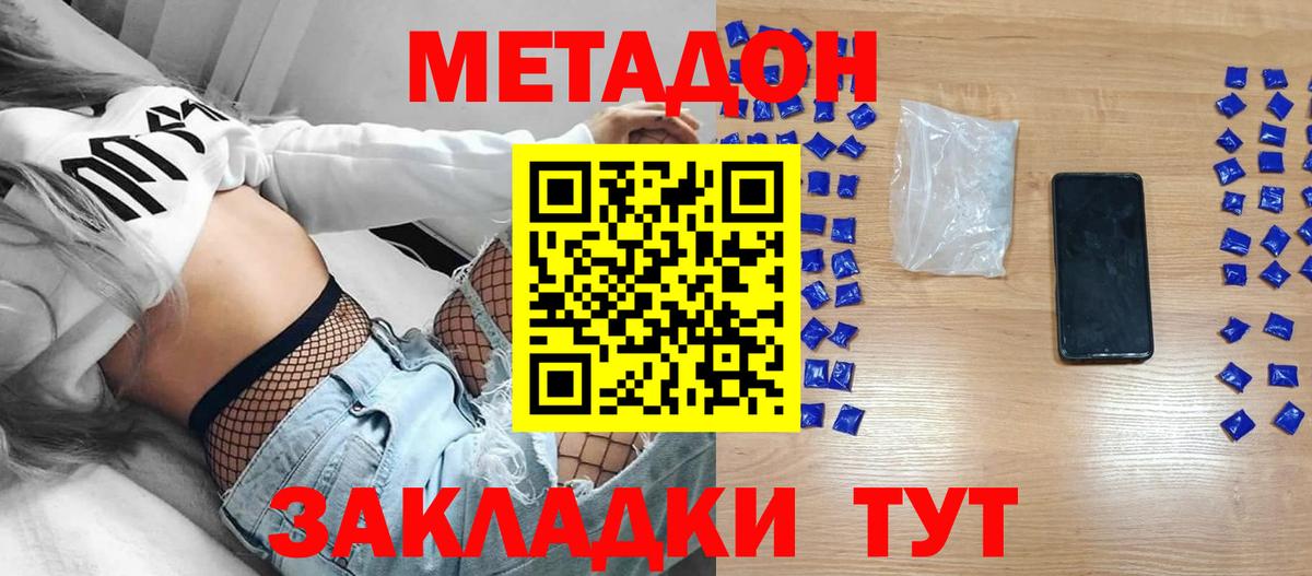 МЕТАДОН кристалл    как войти  Озёрск  Вход с VPN 