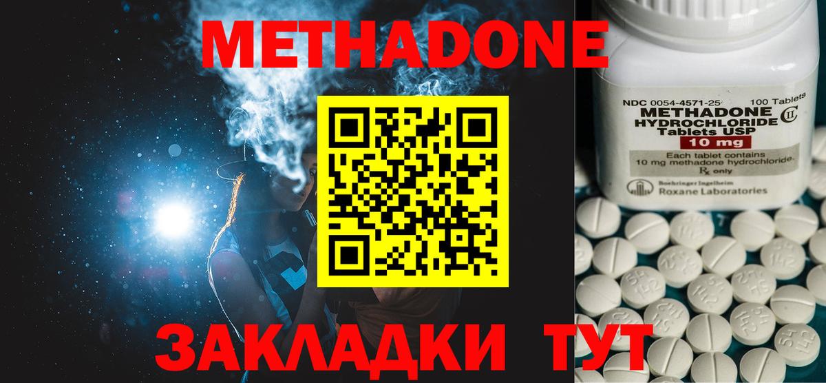 МЕТАДОН methadone Озёрск