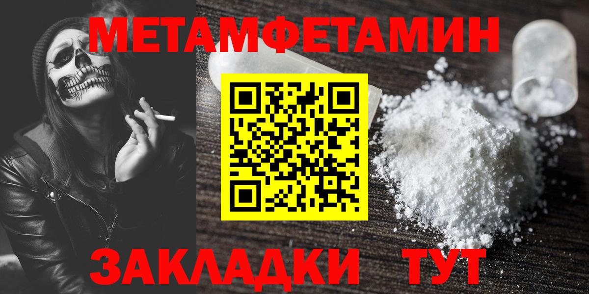 Первитин мет  Первитин мет  Озёрск  Вход с VPN 