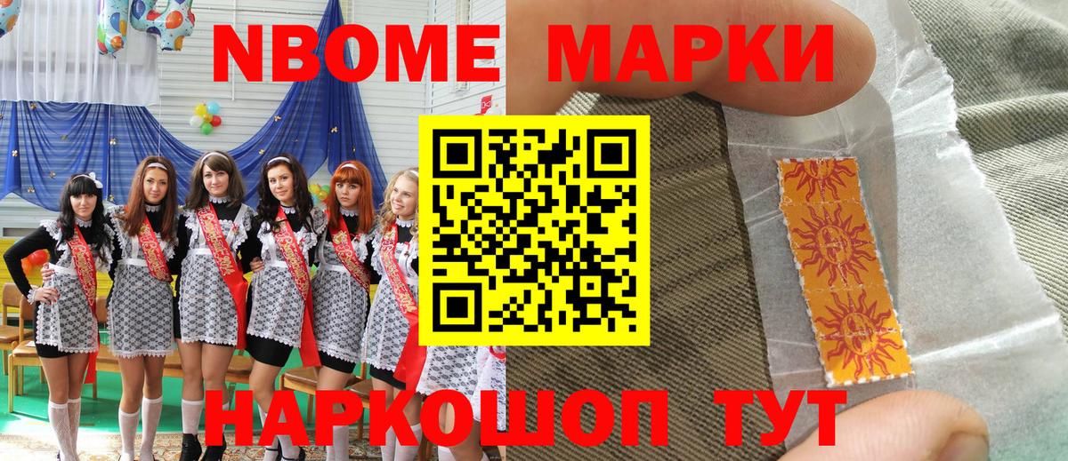 Марки NBOMe  Вход с VPN  Озёрск  Марки 25I-NBOMe 1,8мг 